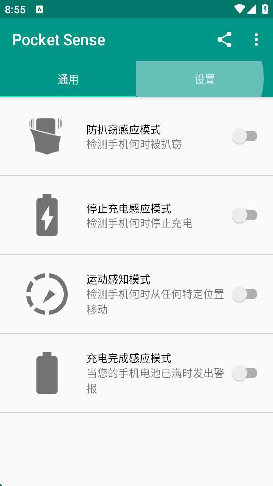 手机防盗汉化版(Pocket Sense)v1.0.16 安卓最新版 v4.2.2