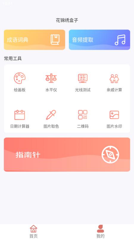 花锦绣盒子手机版