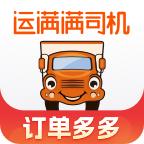 运满满找货
