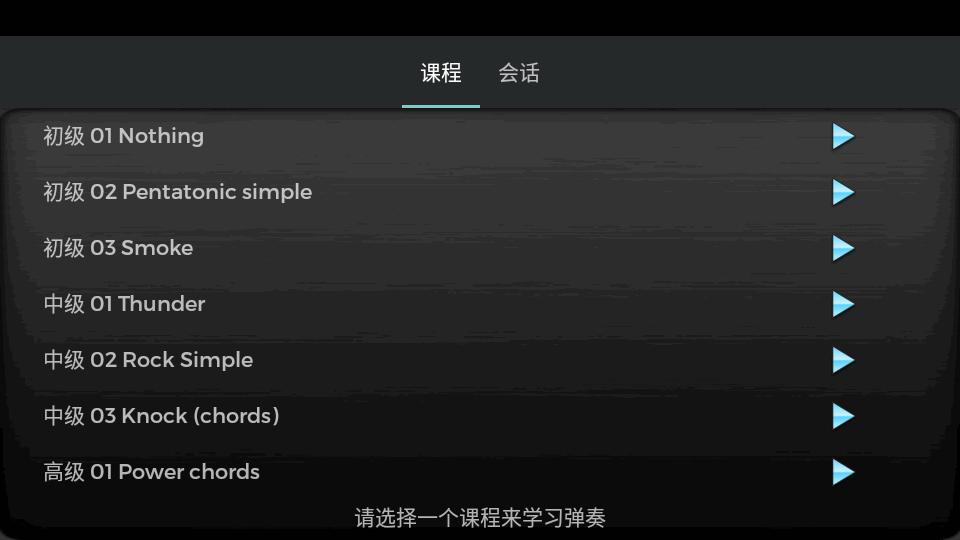 电吉他模拟器(Guitar Solo HD)v4.1.1 安卓高级专业版 v3.0.4
