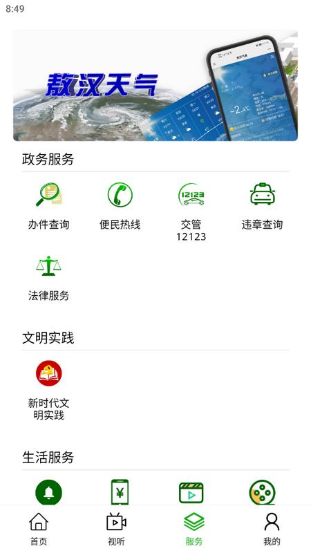 敖汉融媒体手机客户端v1.2.5 最新版 v5.5.2