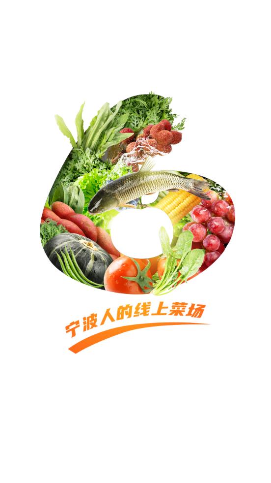 小6买菜官方版v1.4.4 安卓最新版 v4.5.3