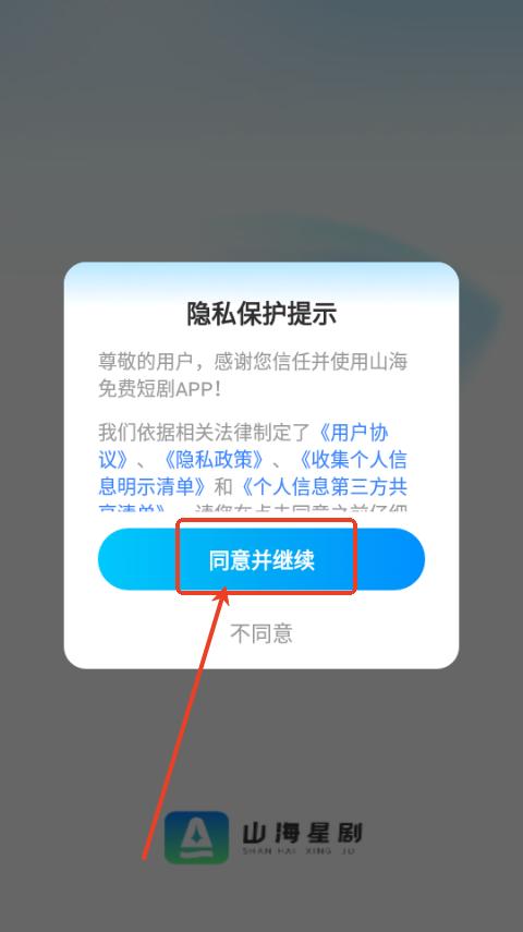 山海星剧app免费版