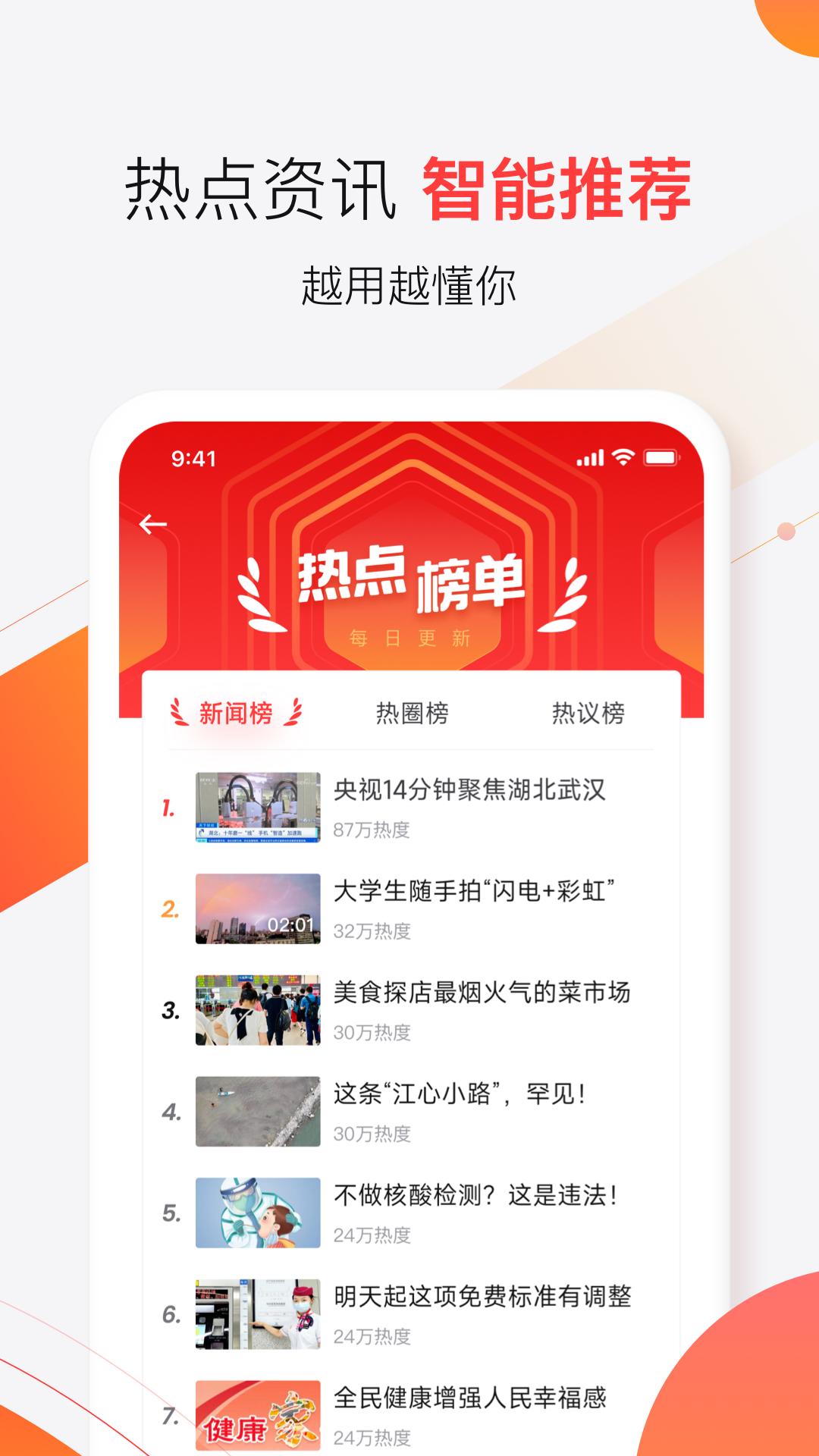 汉新闻最新版4.0.7 安卓版 v6.0.1