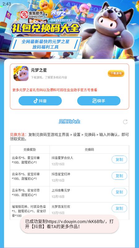 虫虫助手元梦之星礼包码兑换大全v1.0 最新版 v5.0.4