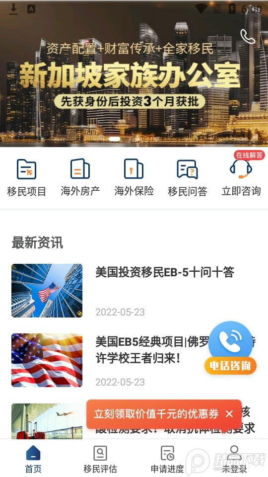 杭州新通移民官方版v4.3.3官方版 v4.5.1