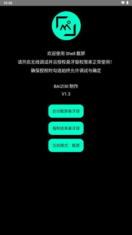 shell截屏手表截屏工具v1.3 最新版 v3.4.3