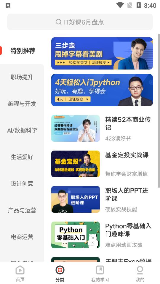 网易云课堂学习平台8.29.8 官方版 v4.5.3