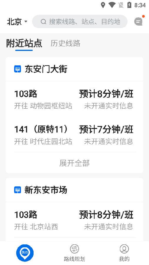 车来了公交大字版官方客户端 车来了公交大字版官方客户端