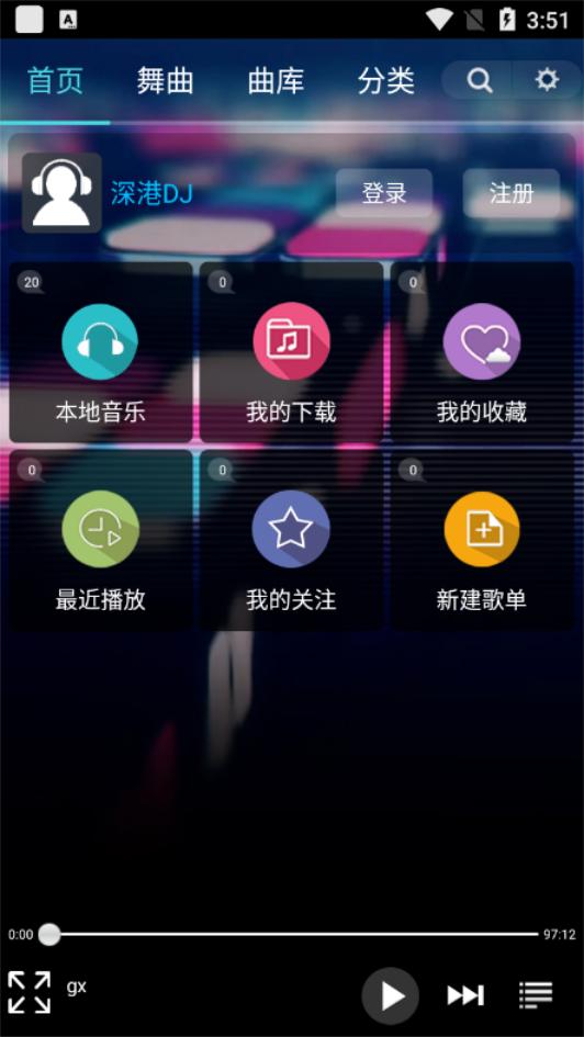 深港DJ音乐盒app最新版