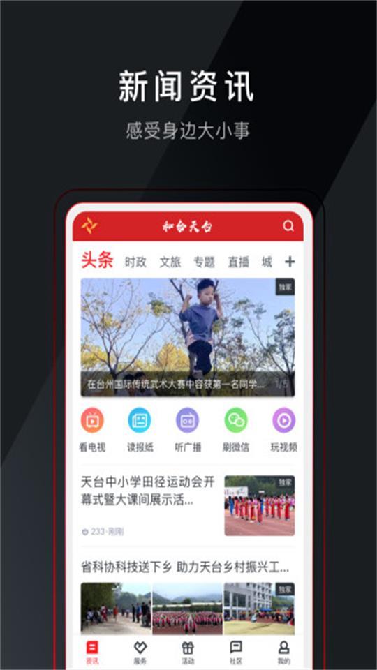 和合天台手机客户端v4.5.6 最新版 v5.4.4