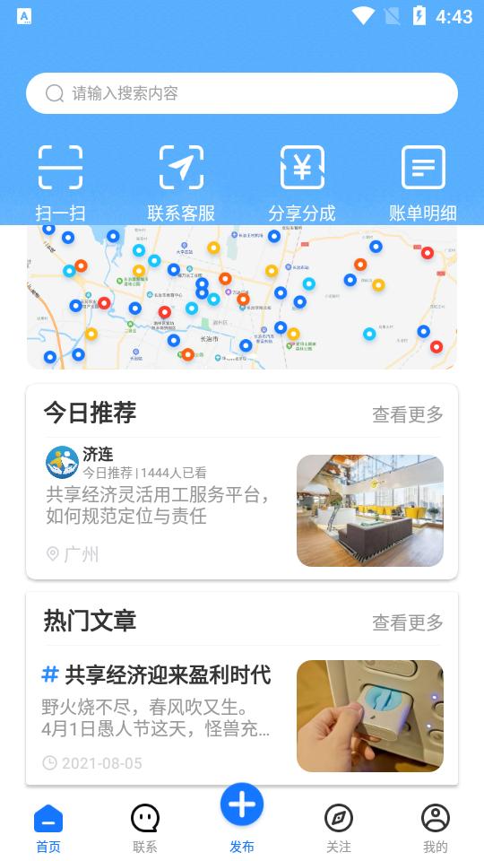济连APP安卓手机1.9.0 版 v3.3.2