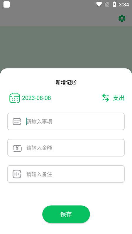 记一笔账app1.0.1手机版 v5.5.4