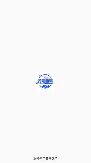 养号助手pro最新版v2.0 最新版 v4.2.2