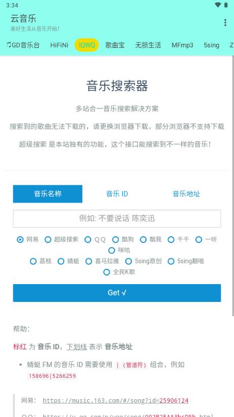 云音乐免费听歌软件 云音乐免费听歌软件
