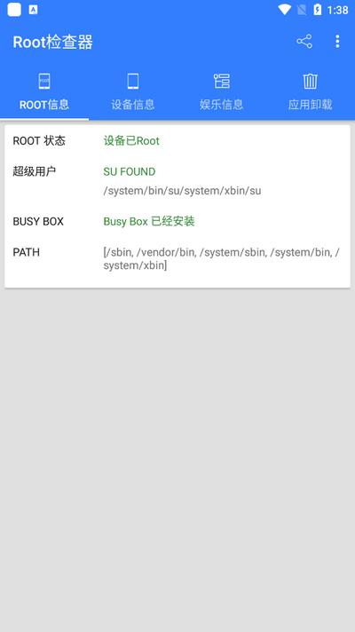 Root检查器app最新版v1.4 安卓版 v5.5.2