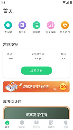 阳光志愿高考填报APP v6.0.4