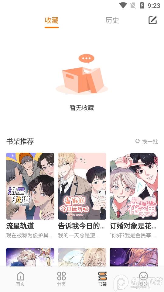 浮云漫画app安卓版1.2.1最新版 v5.5.2