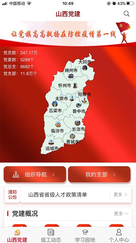 三晋先锋答题软件