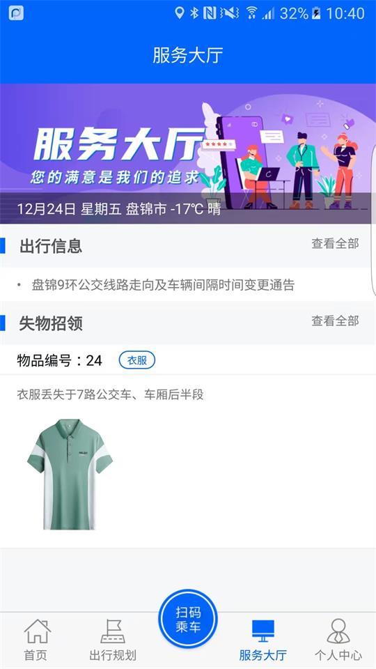盘锦出行app官方版1.1.0最新版 v5.2.1