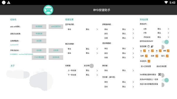 BYD按键助手最新版