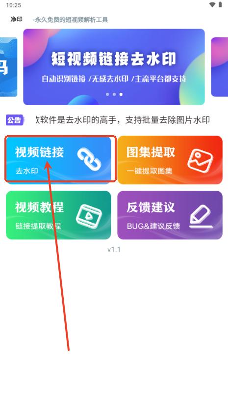 净印app去水印