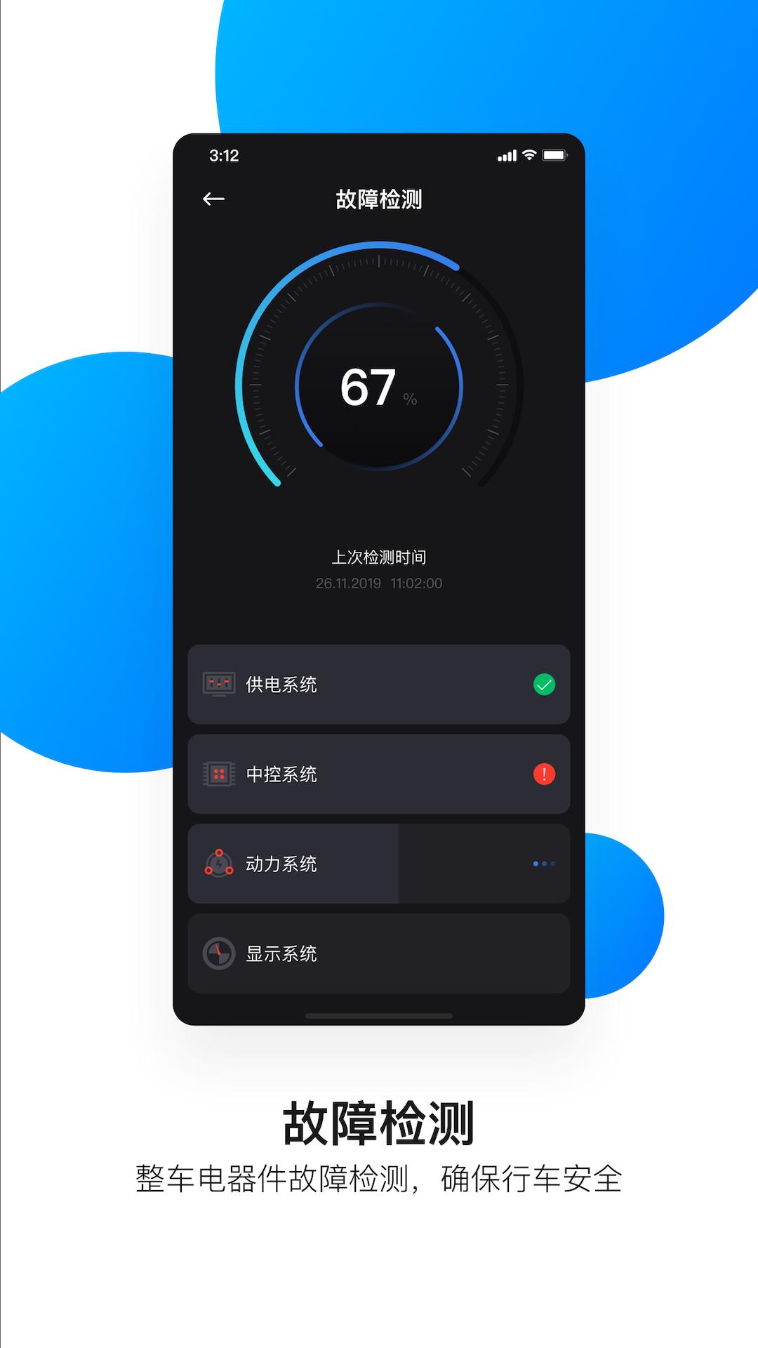 速珂电动车安卓版4.4.7 手机版 v3.5.4