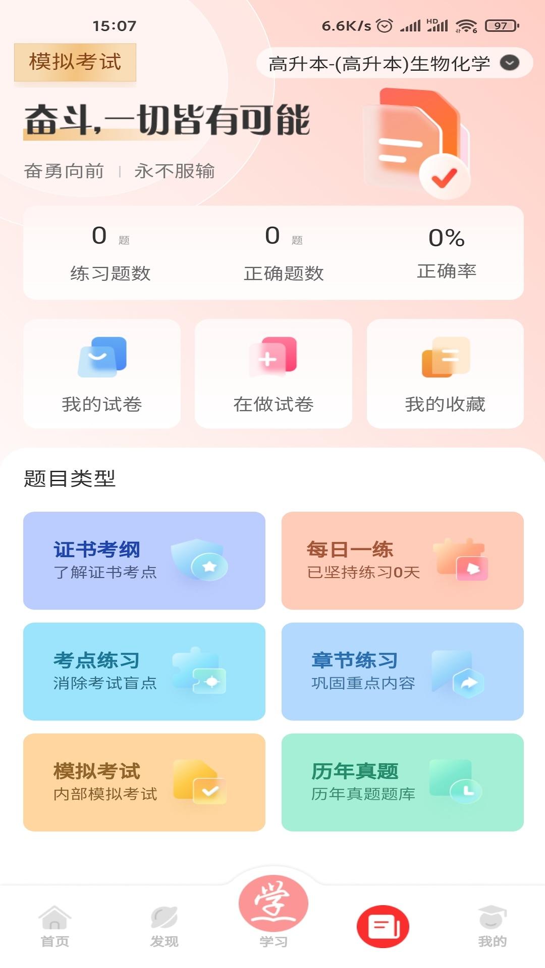 成学课堂手机最新客户端4.7.7 安卓版 v3.4.2