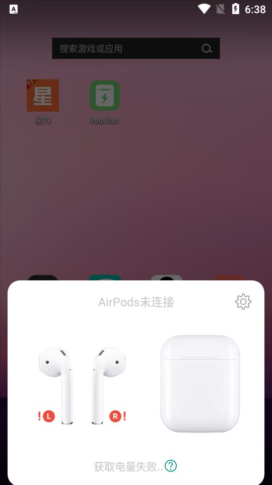 耳机电量工具免费版(PodsTool)v2.30.1安卓专业版 v5.2.2
