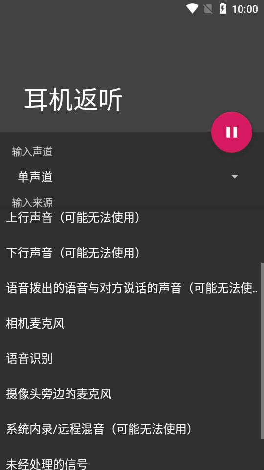 耳机返听设置助手1.0 安卓最新版 v5.0.1