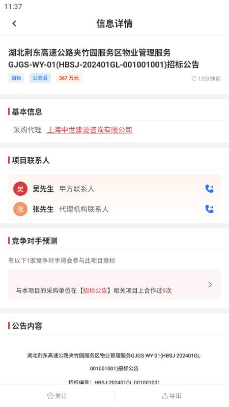 招标时讯app手机端v2.0.2 最新版 v5.4.4