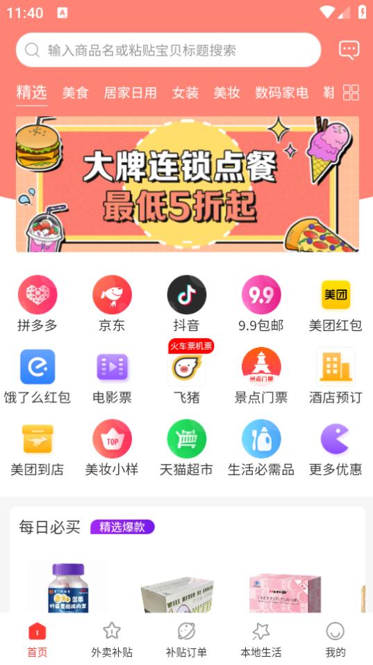 创客惠淘app4.0.1 安卓版 v3.0.4