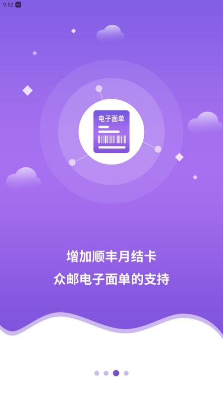 快宝快递员手机版v10.2.5手机版 v5.3.4