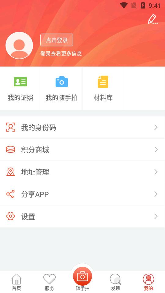 掌上南平app安卓官方版2.2.18最新版 v5.5.2