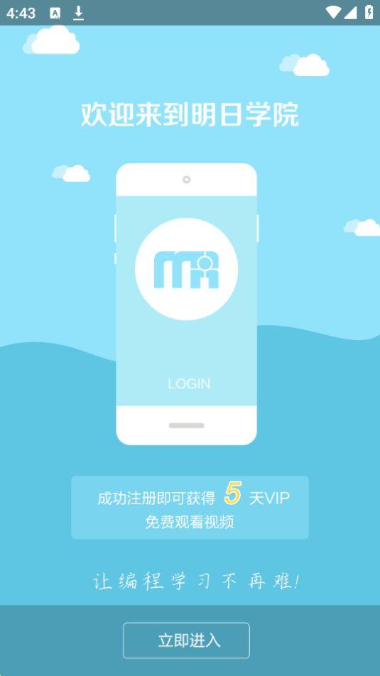 明日学院app官方版V3.2.6最新版 v6.5.3