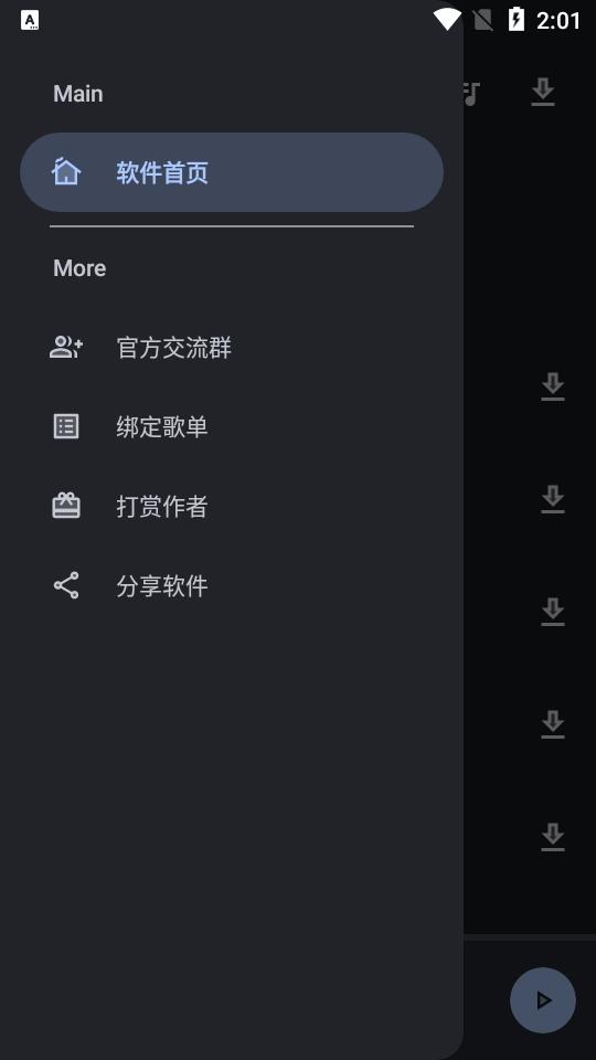 猴哥音乐app最新版v2.0.1 安卓修复版 v6.0.3