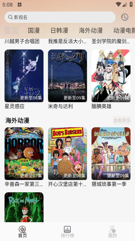 灵云动漫app