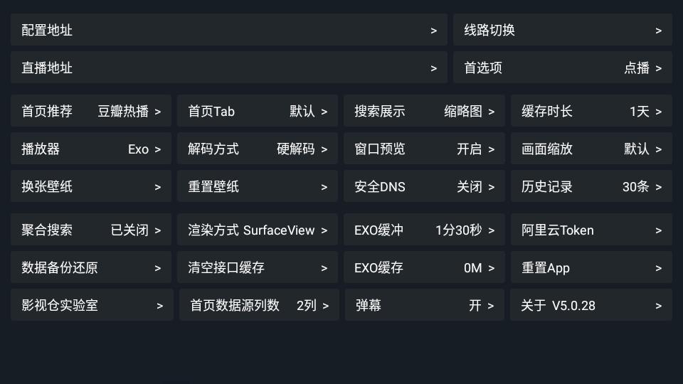 银河影仓tv盒子软件安卓版v5.0.28 内置多仓版 v4.3.2
