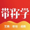 带你学平台v1.6.6 安卓最新版