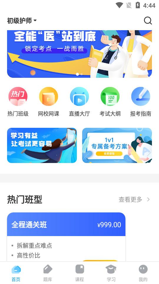 益小书教育app下载3.12.2安卓版 v4.1.1