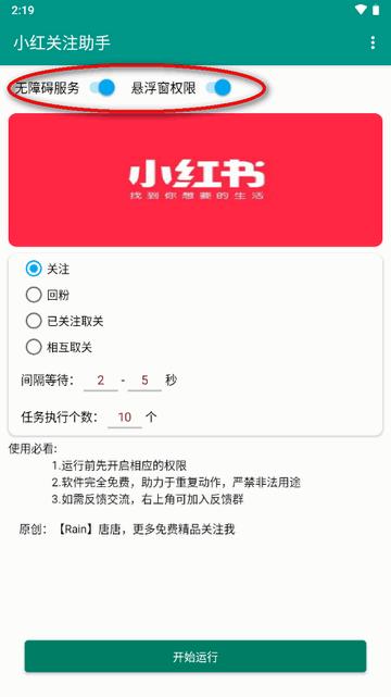 小红关注助手app最新版