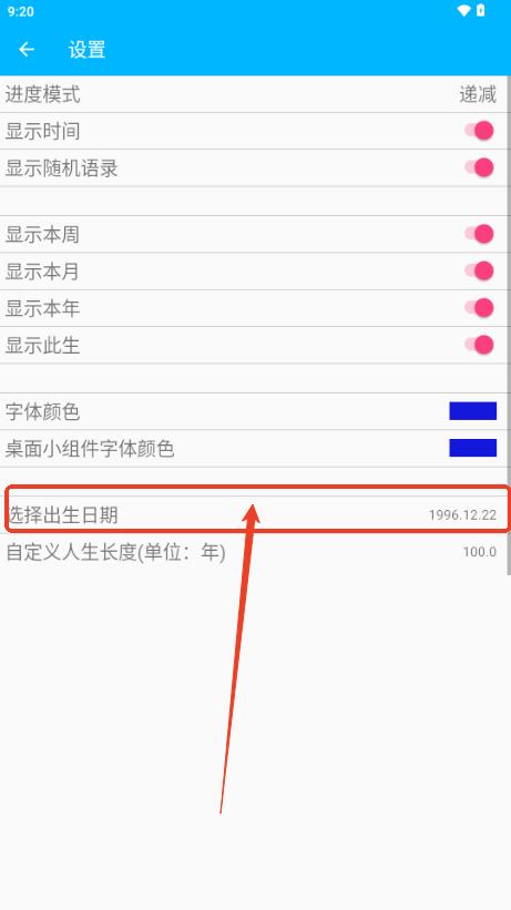 时间进度app最新版 时间进度app最新版