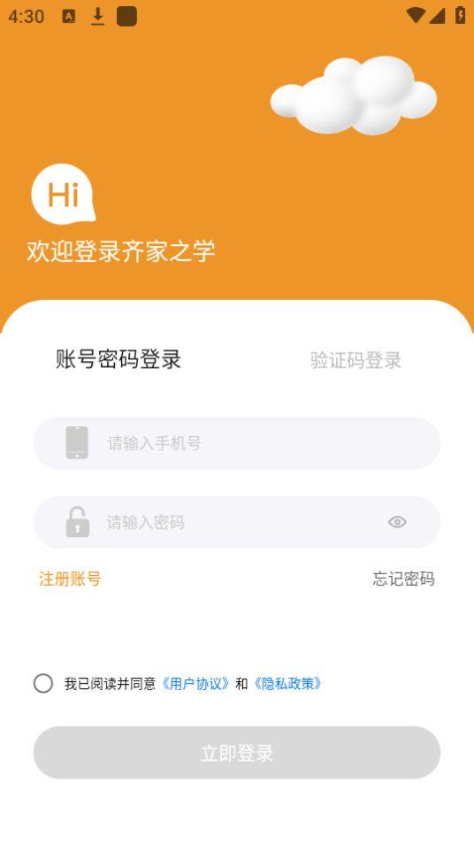齐家之学app官方安卓版1.0.8最新版 v3.0.4