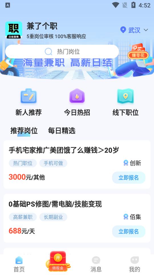 兼了个职官方正版v1.0.01最新版 v5.5.3