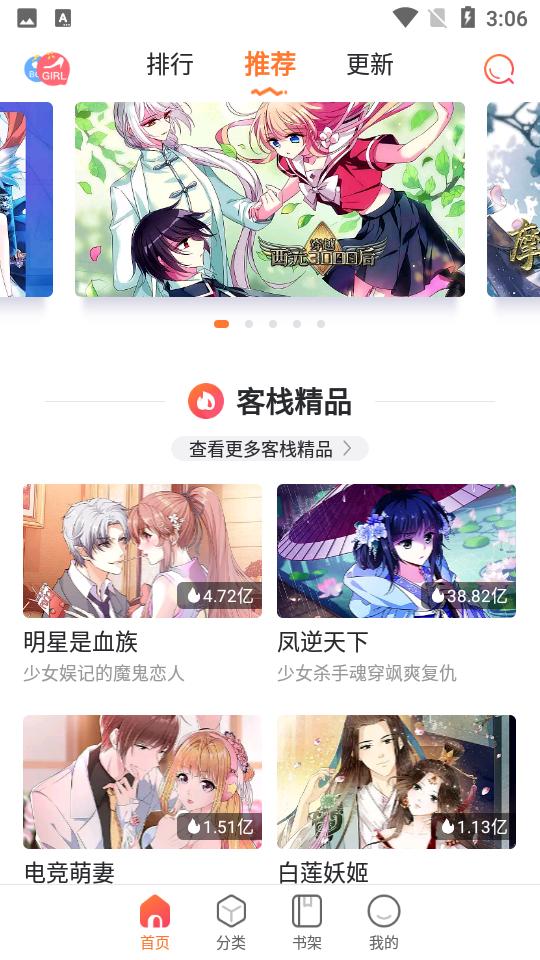 漫客栈HD安卓纯净版v1.1.7 无广告vip版 v6.3.3