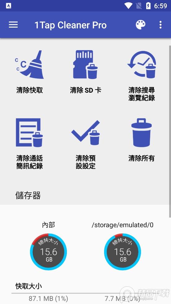1Tap Cleaner Pro(一键清理专家)v4.51 高级专业版 v5.3.4