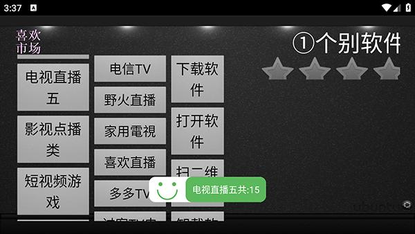喜欢市场TV最新版v30.0 安卓版 v5.3.4