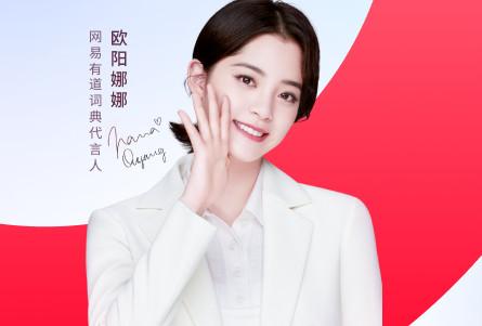 网易有道词典App 网易有道词典App