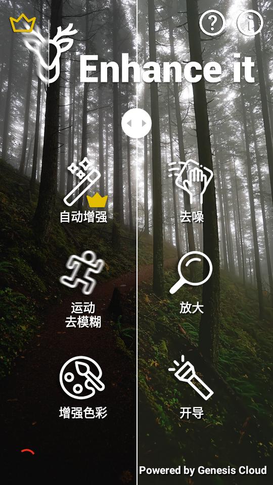 修复增强照片Enhance It专业版v4.2.0 安卓最新版 v3.1.4