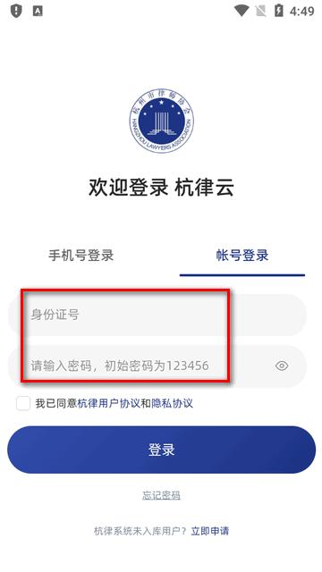 杭律云app官方版